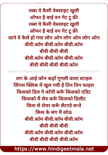 lyrics of song Biwi.Com