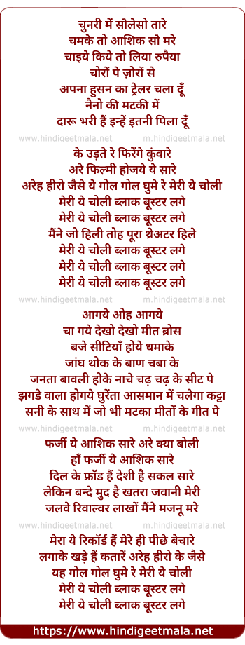 lyrics of song Choli Block Buster