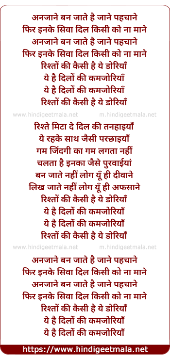 lyrics of song Anjane Ban Jaate Hain