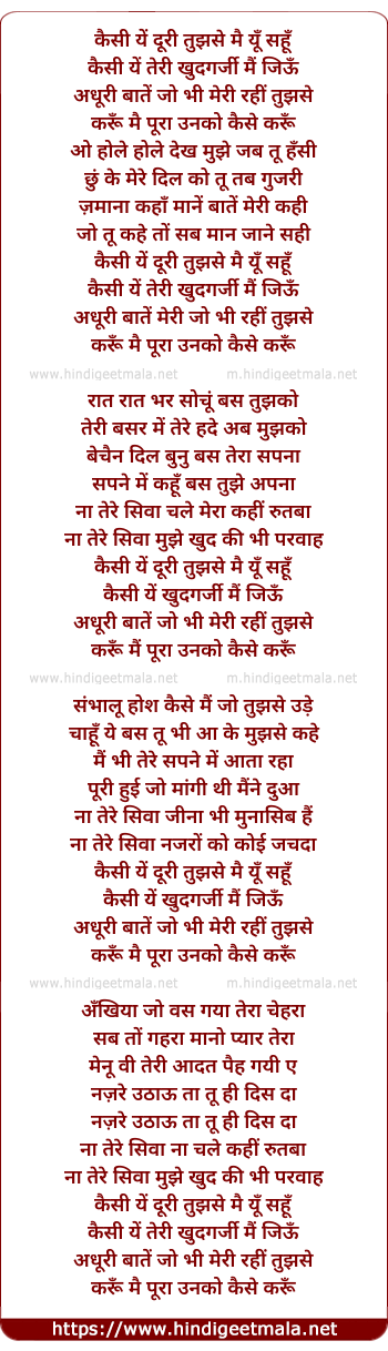 lyrics of song Kaisi Ye Doorie