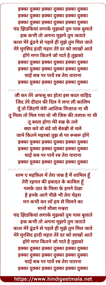 lyrics of song Ikka Dukka