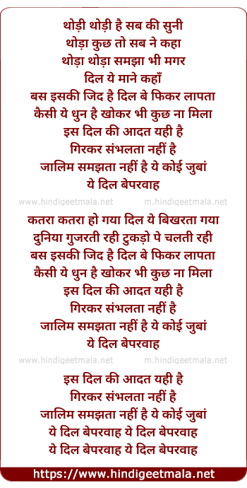 lyrics of song Dil Beparvah