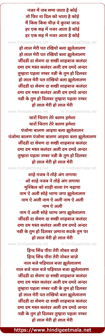 lyrics of song Jhulelalan