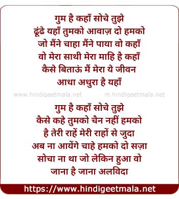 lyrics of song Ghum Hai Kahaa