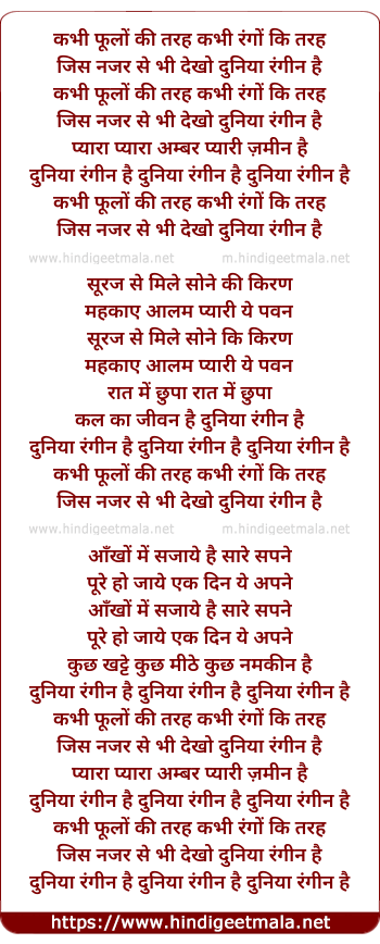 lyrics of song Kabhi Phoolo Kee Tarah