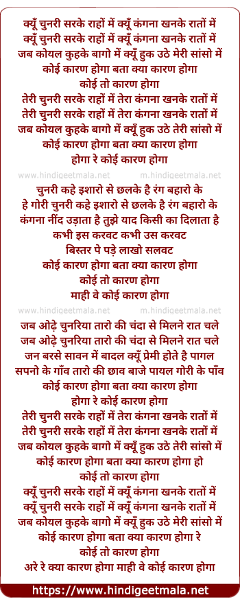 lyrics of song Kyu Chunri Sarake Rahon Me