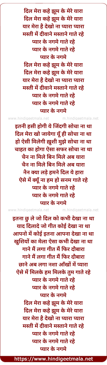 lyrics of song Dil Mera Kahe
