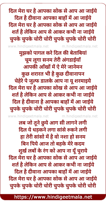 lyrics of song Dil Meraa Ghar Hain Apka