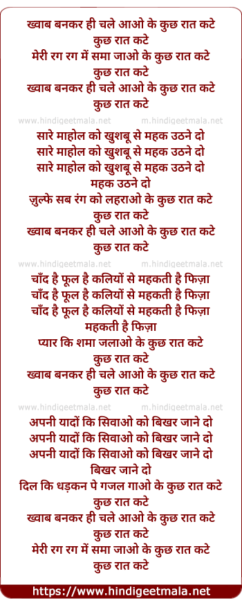 lyrics of song Ke Kuchh Raat Kate