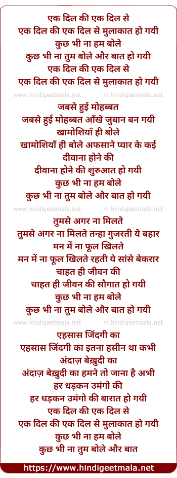 lyrics of song Ek Dil Ki Ek Dil Se