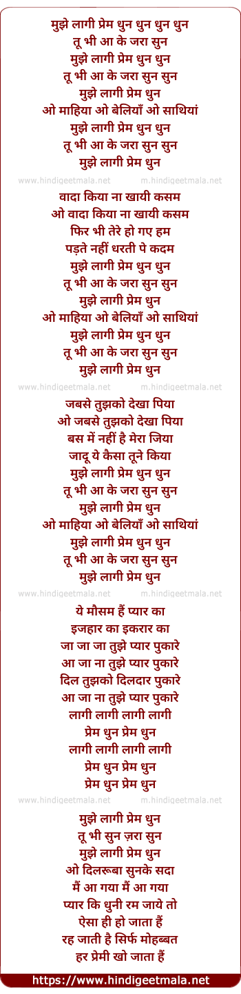 lyrics of song Mujhe Lagi Prem Dhun