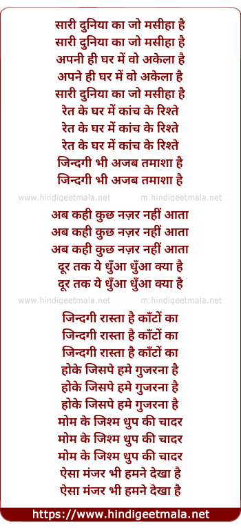 lyrics of song Saari Duniya Ka Jo Maseeha Hain