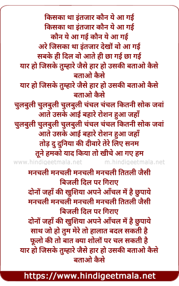 lyrics of song Jiska Tha Intezaar