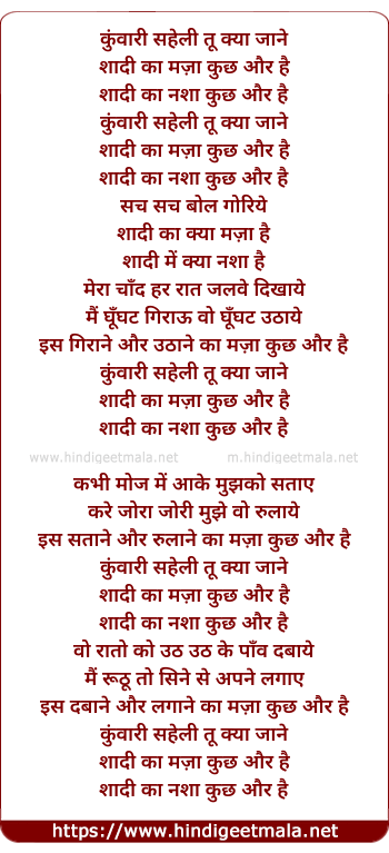 lyrics of song Kunwari Saheli Tu Kya Jaane