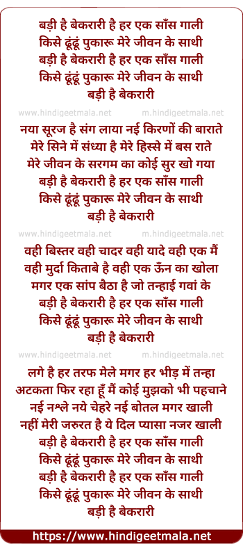 lyrics of song Badi Hai Bekarari