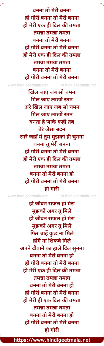 lyrics of song Ban Na To Meri Ban Na