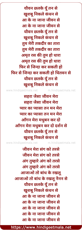 lyrics of song Yauwan Chhalke Yu Tan Se