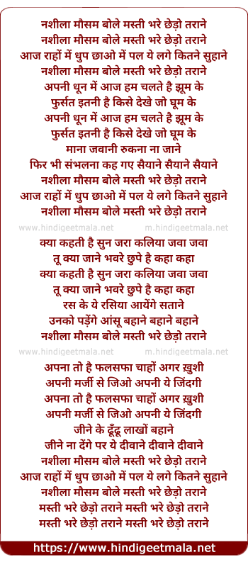 lyrics of song Nashila Mausam Bole