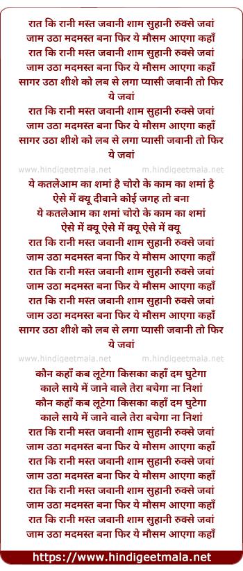 lyrics of song Raat Ki Rani