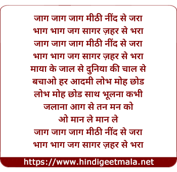 lyrics of song Jaag Jaag Jaag, Meethi Neend Se Zara