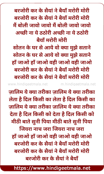 lyrics of song Barjori Ka Ke Saiyan Ne Baiyan Marori Mori