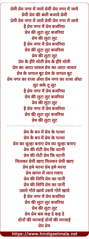 lyrics of song Premi Prem Nagar Me Jaye