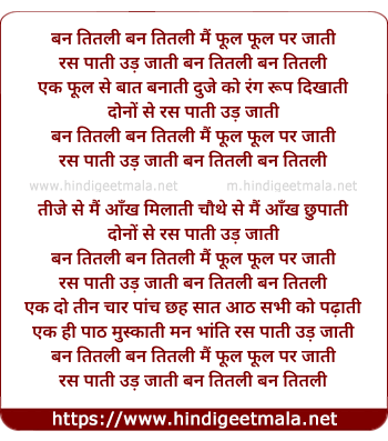 lyrics of song Ban Titli Ban Titli Main Phool Phool Par Jaati