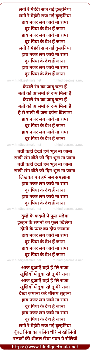 lyrics of song Lagi Re Mehandi Saj Gayi Dulhaniya