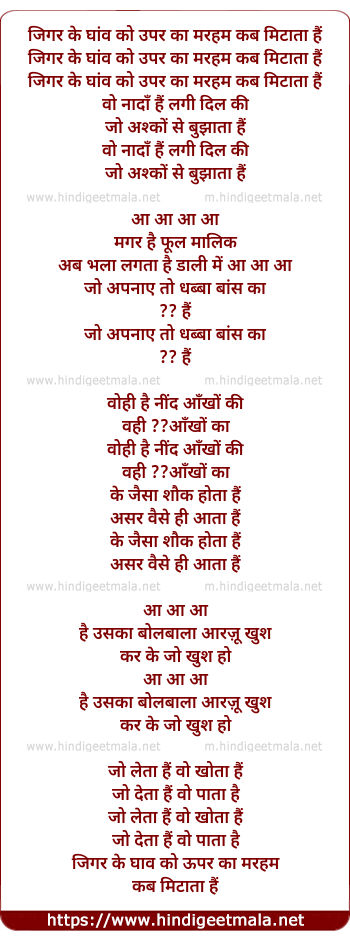 lyrics of song Jigar Ke Ghaanv Ko Upar Ka Marham