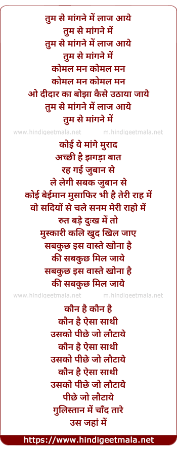 lyrics of song Tum Se Maangne Mein Laaj Aaye