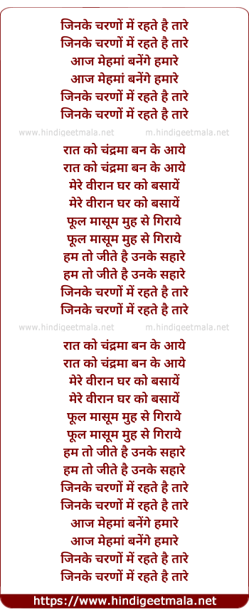 lyrics of song Jinke Charno Me Rehte Hai Taare