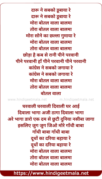 lyrics of song Mora Botal Wala Baalma