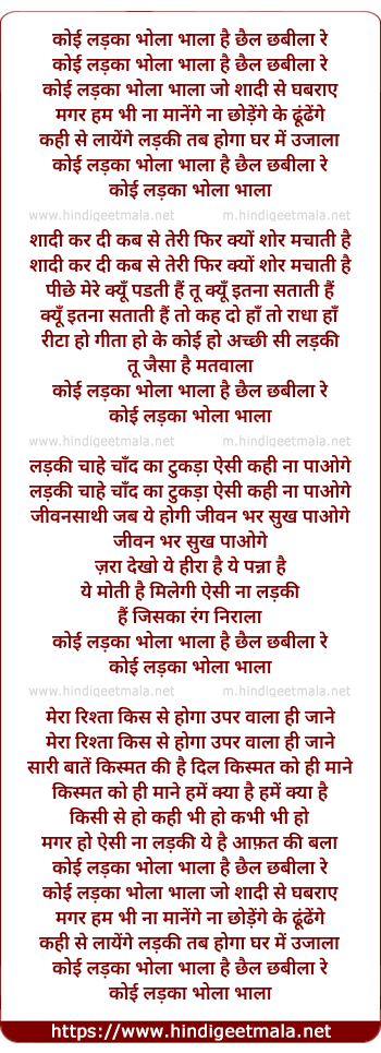 lyrics of song Koi Ladka Bhola Bhaala