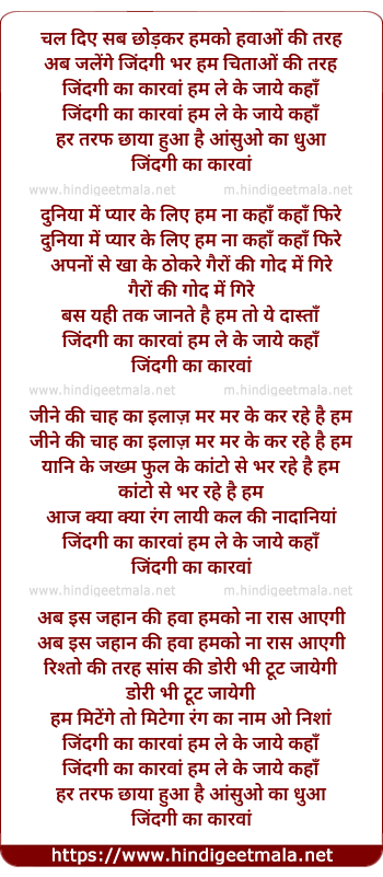 lyrics of song Zindagi Kaa Karwan Hum Le Ke Jayen Kahan