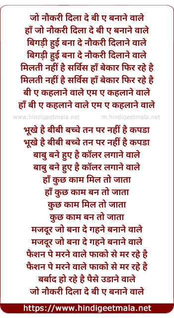 lyrics of song Jo Naukri Dila De B A Banane Waale