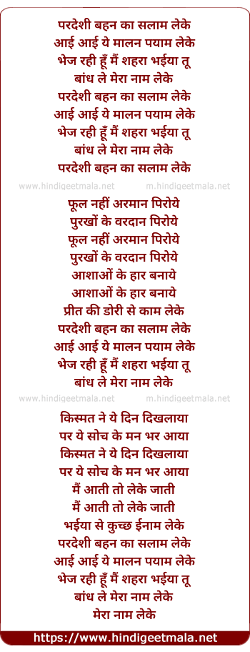 lyrics of song Pardesi Bahen Ka Salaam Leke