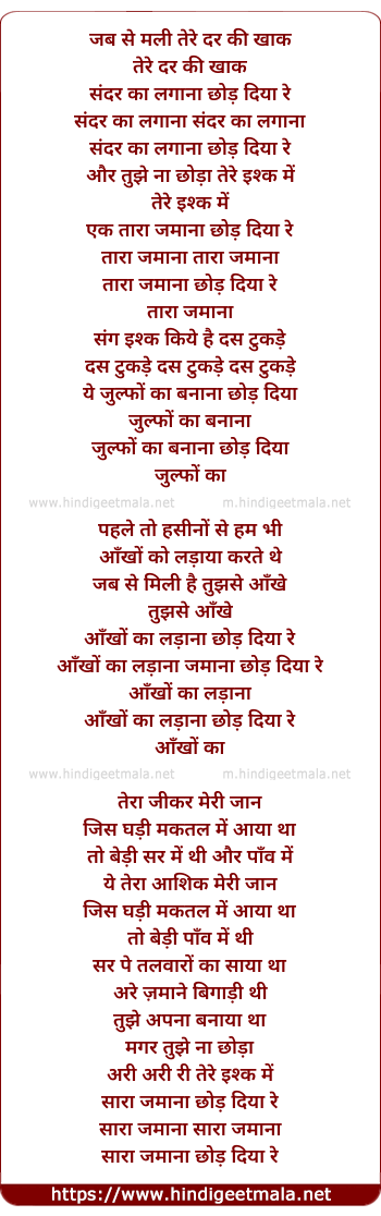 lyrics of song Jab Se Mali Tere Dar Ki Khaq
