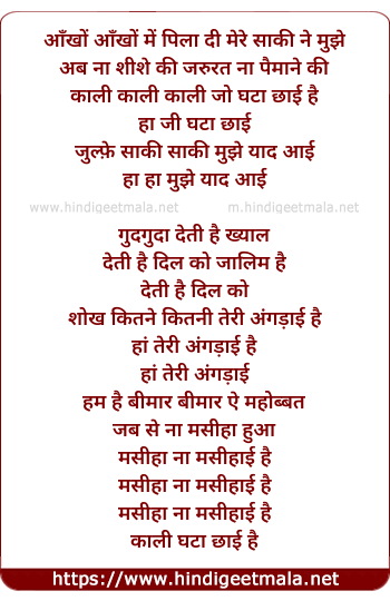 lyrics of song Kaali Kaali Jo Ghata Chhai Hai