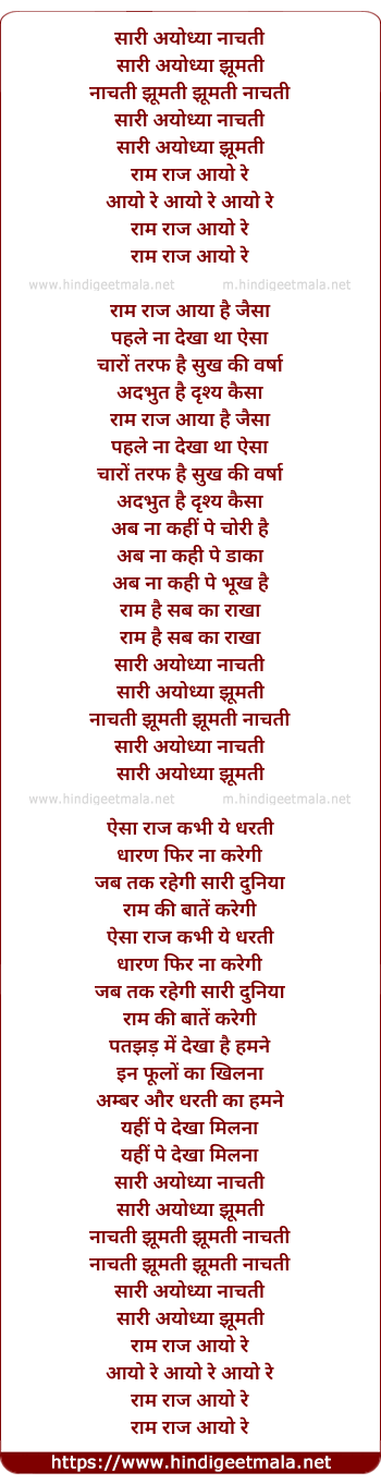 lyrics of song Saari Ayodhya Naachti, Saari Ayodhya Jhoomti