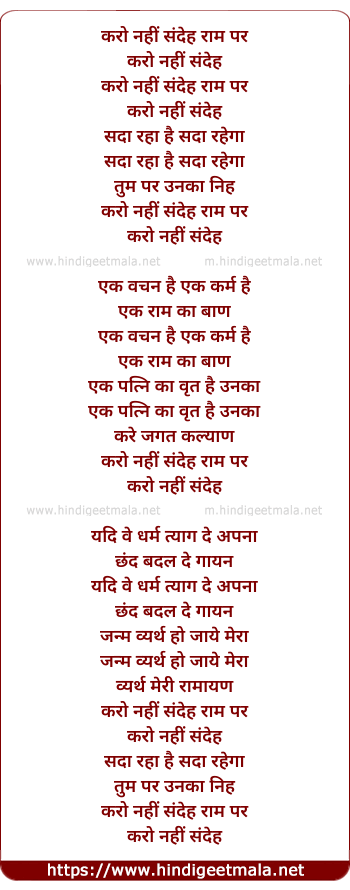 lyrics of song Karo Nahin Sandeh Ram Par