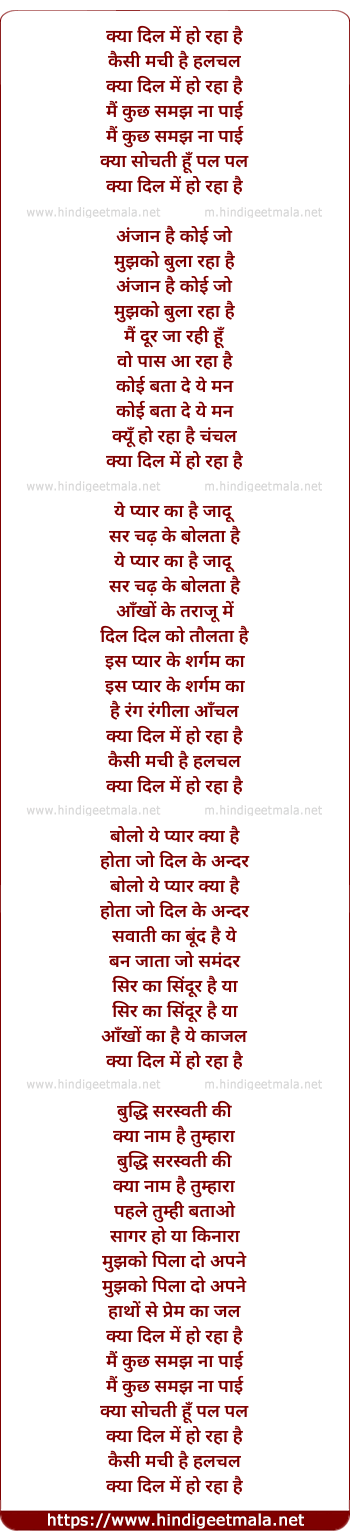 lyrics of song Kya Dil Me Ho Raha Hai