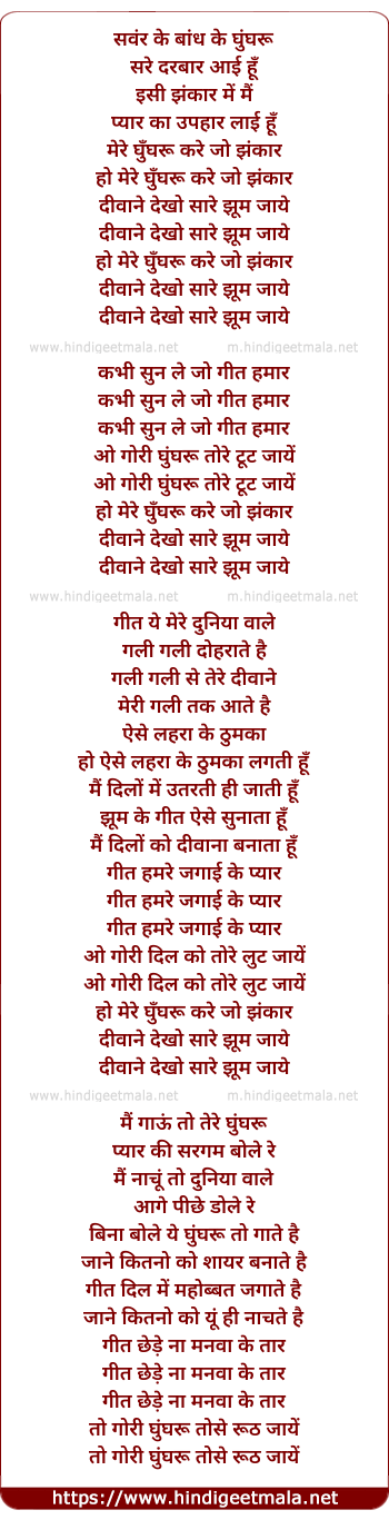 lyrics of song Mere Ghunghroo Kare Jo Jhankar