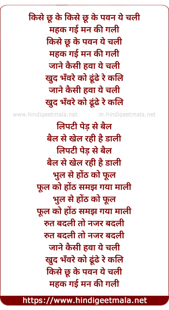 lyrics of song Kise Chhooke Pawan Ye Chali