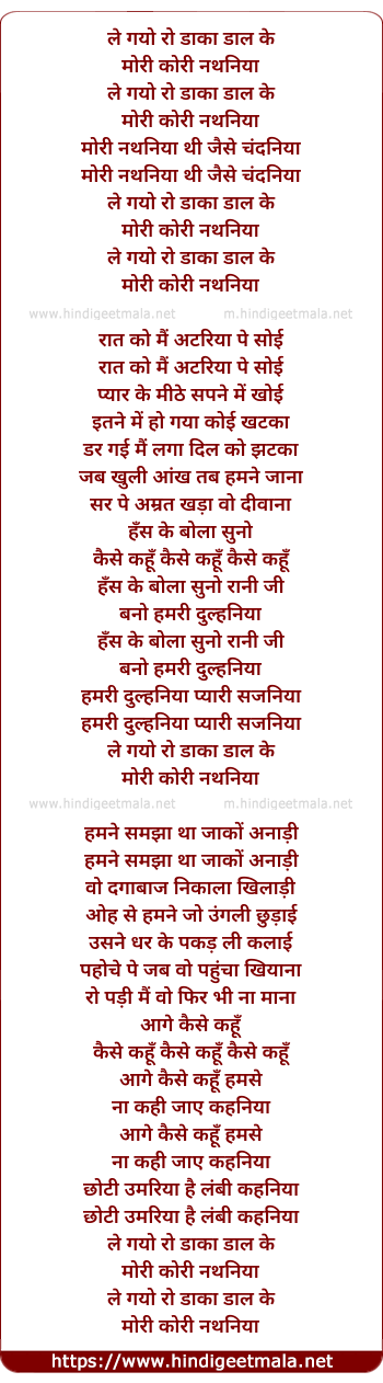 lyrics of song Le Gayo Re Daaka Daal Ke