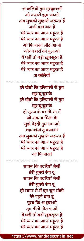 lyrics of song Mere Pyar Ka Aaj Mahurat Hai