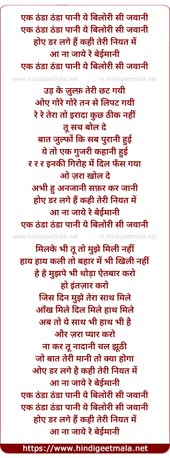 lyrics of song Ek Thanda Thanda Pani