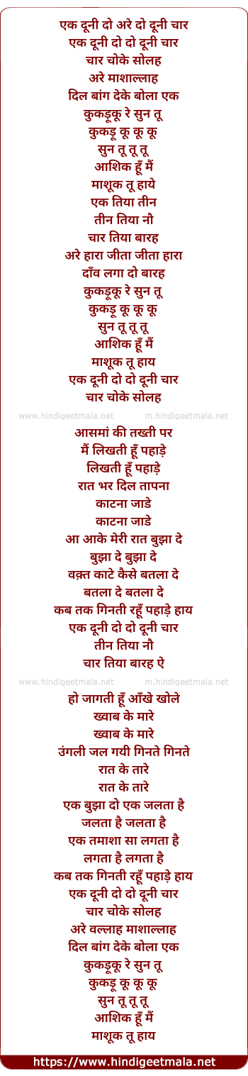 lyrics of song Ek Dooni Do Do Dooni Char
