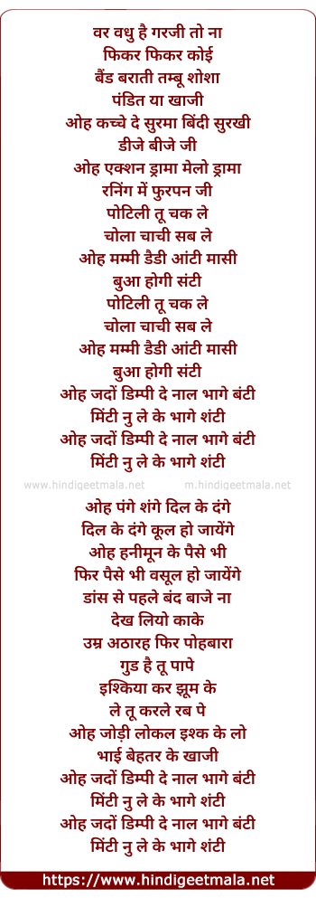 lyrics of song Dimpi De Naal Bhaage Bunty