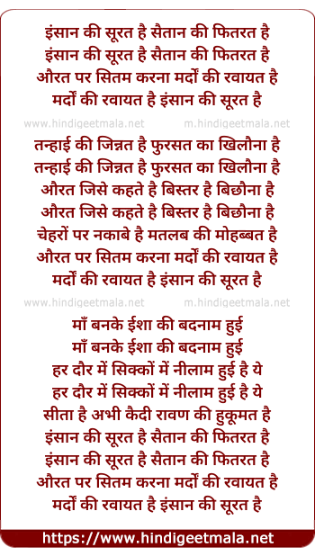 lyrics of song Insaan Ki Surat Hai Shaitan Ki Fitrat Hai
