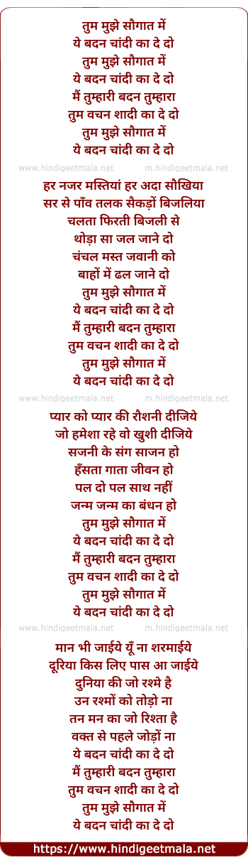 lyrics of song Tum Mujhe Saugat Me Ye Badan Chandi Ka De Do